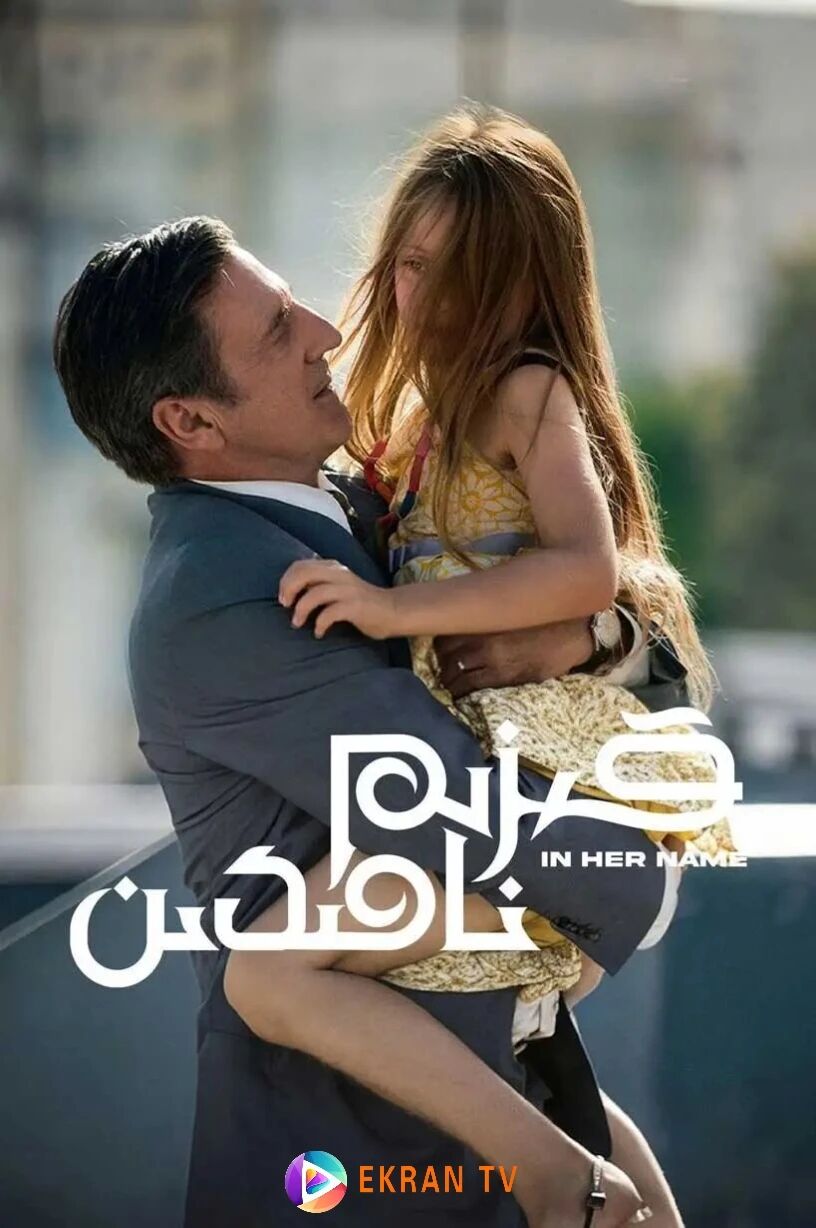 قىزىم نامدىن