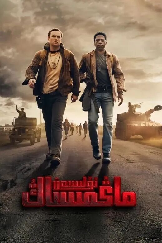 	 ماڭمىساڭ ئۆلسەن