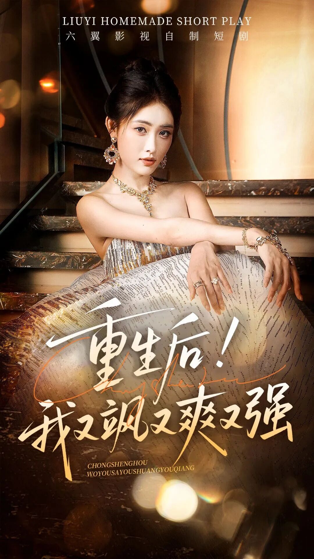 قايتا تۇغۇلۇپ ئۆچ ئىېلىش