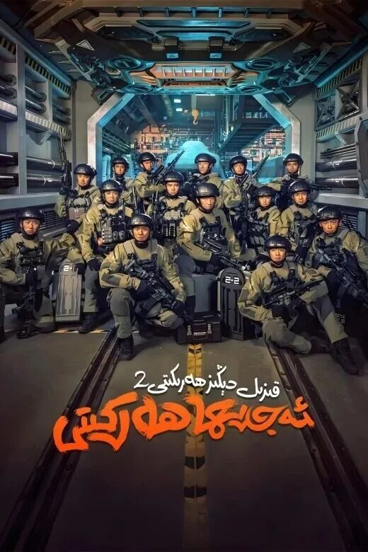 ئەجدىھا ھەركىتى