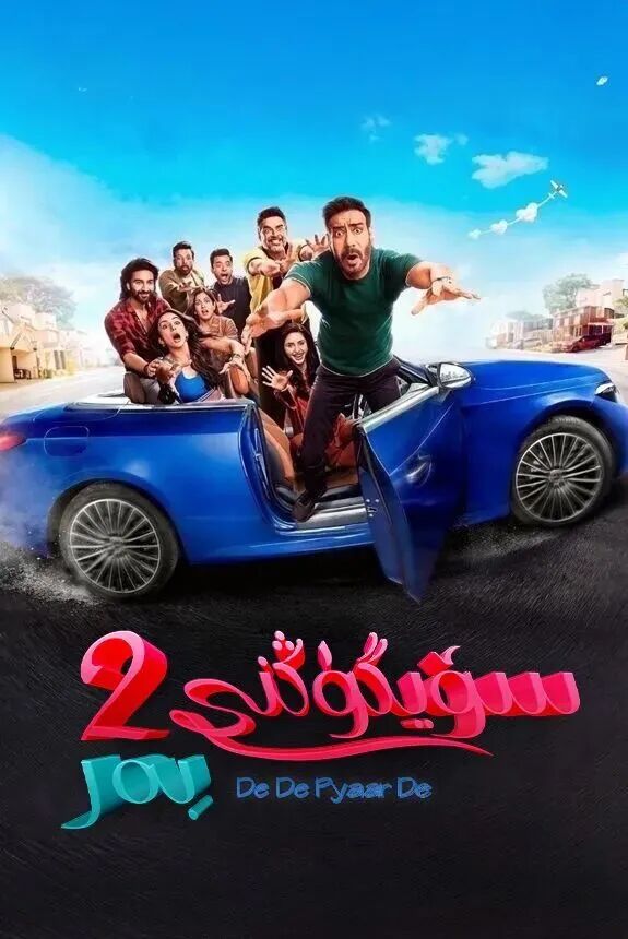 	 سۆيگۈڭنى بەر 2