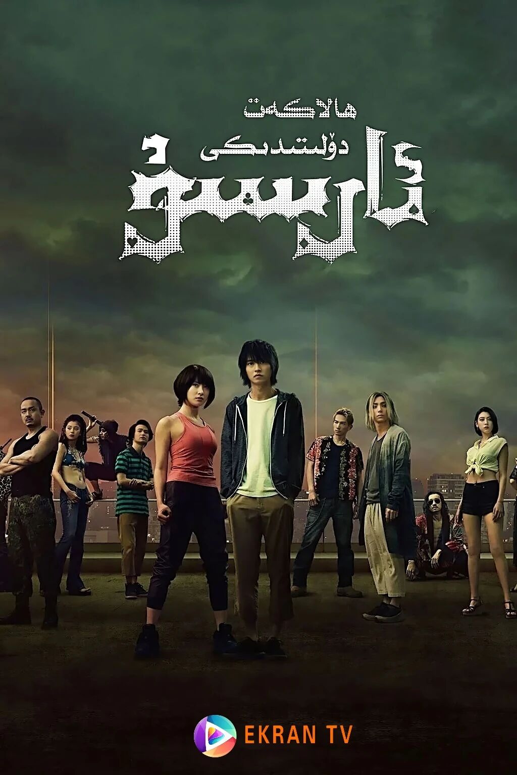 ھالاكەت دۆلتدىكى ئارسۇ