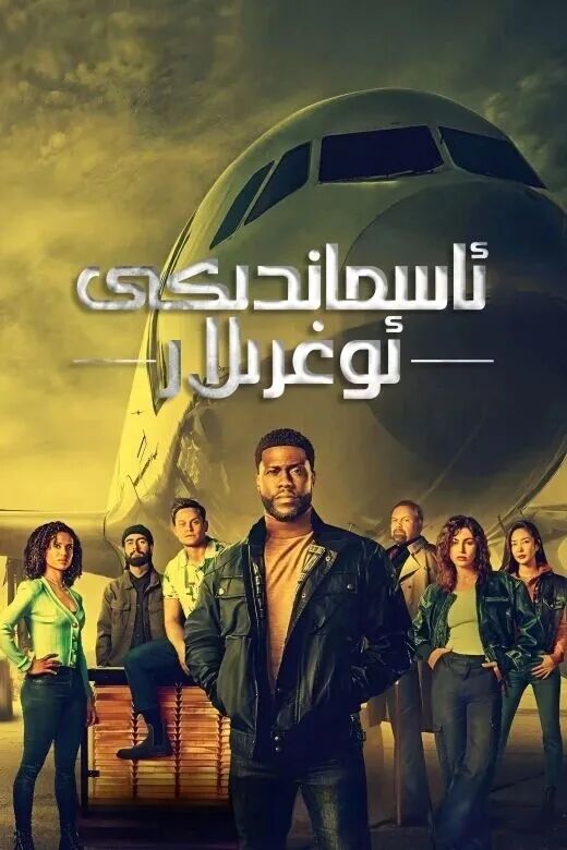 	 ئاسماندىكى ئوغۇللار