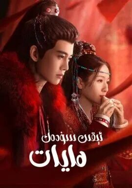 ئىقىن سۇدەك ھايات 