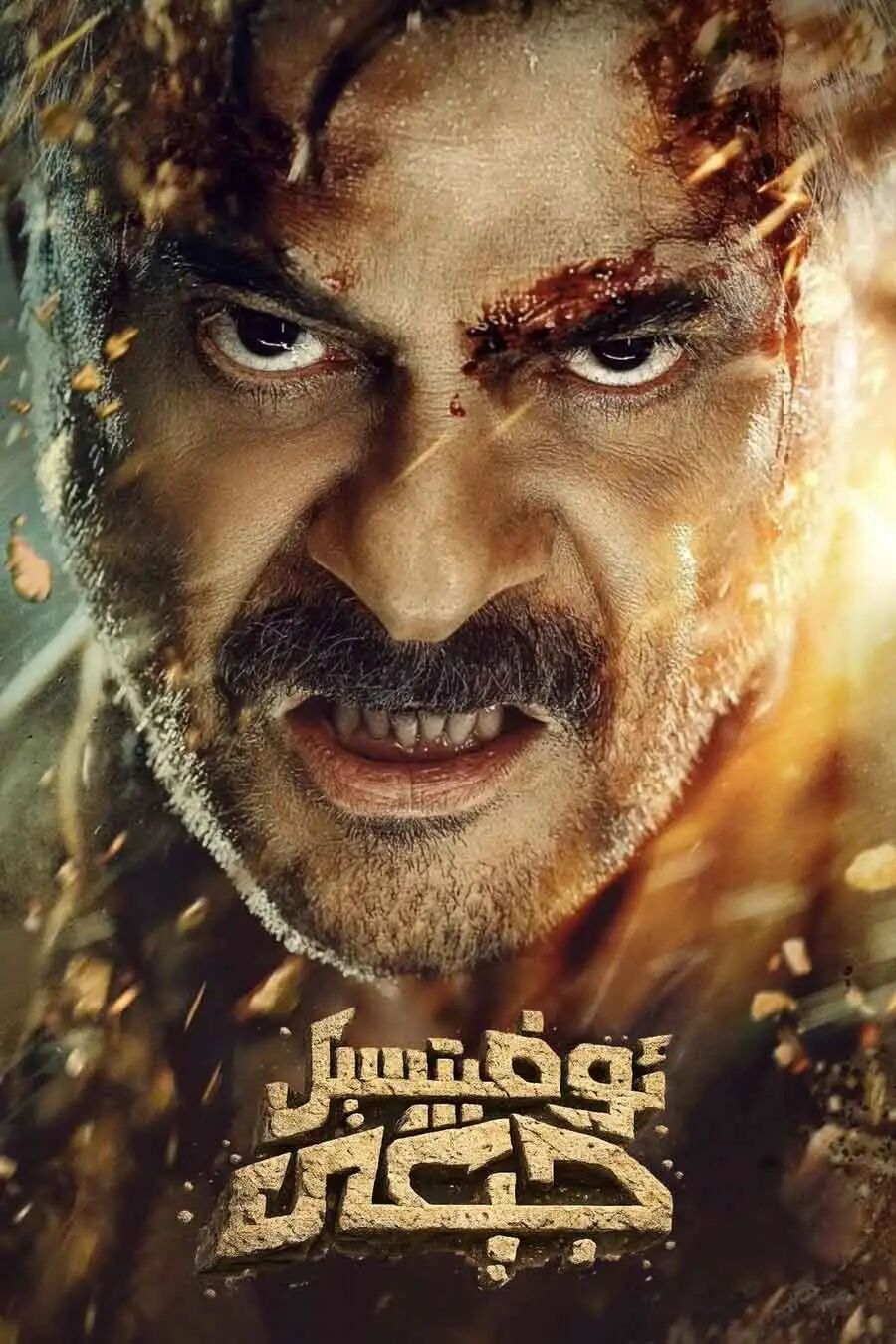 ئوفتىسېل جېڭى