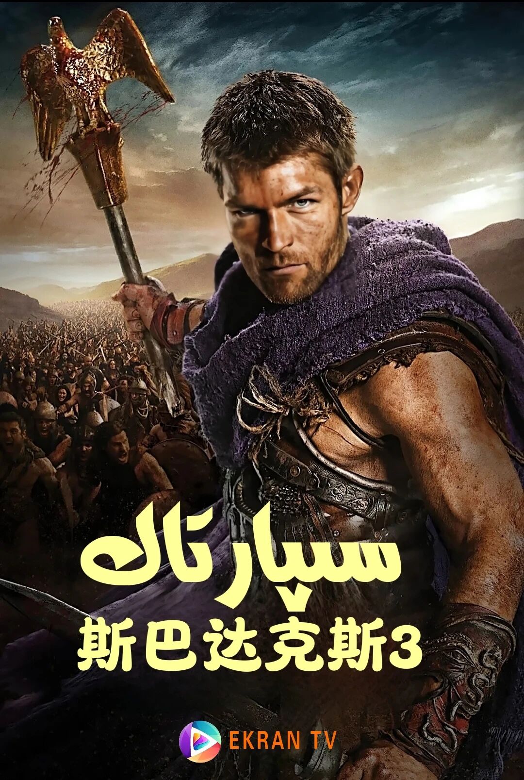 سىپارتاك3