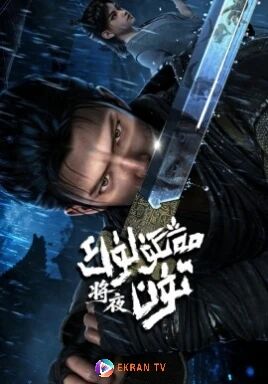مەڭگۈلۈك تۇن
