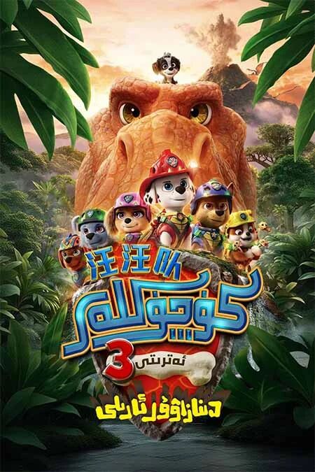 كۇچۇكلەر ئەتىرىتى3