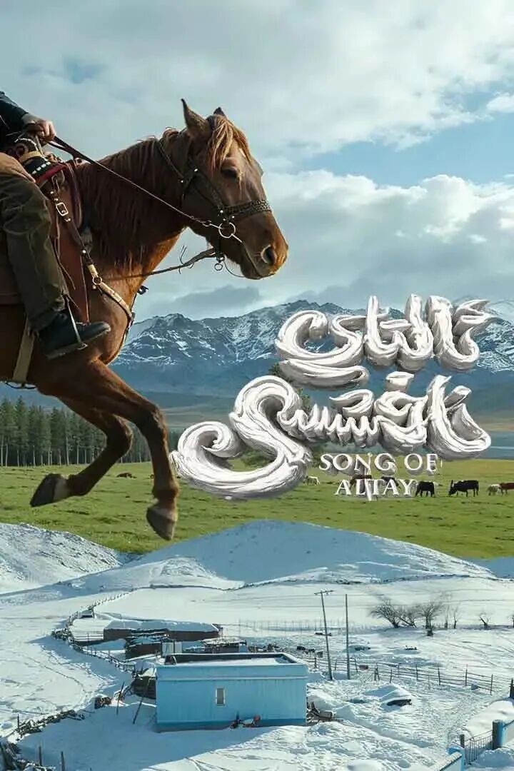 ئالتاي ناخشىسى