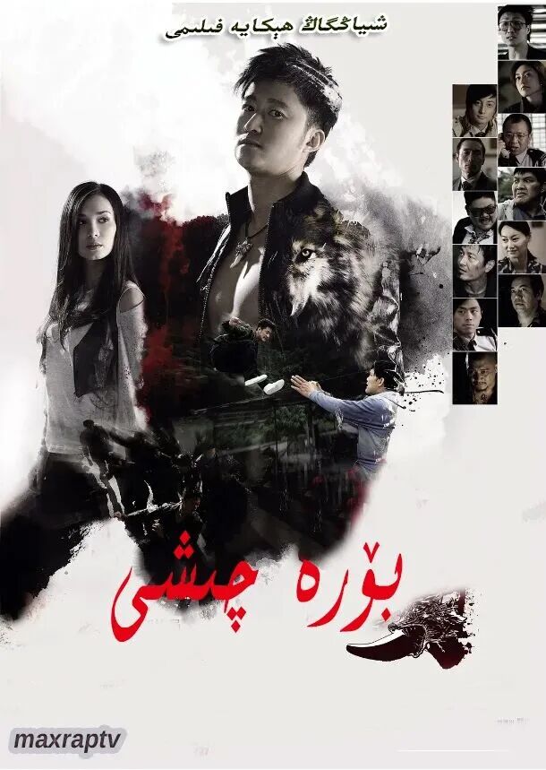 	 بۆرە چىشى
