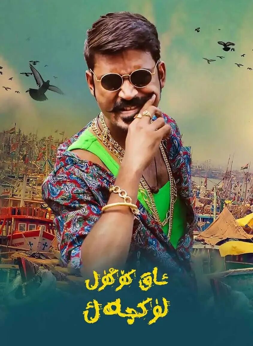 ئاقكۆڭۈل لۈكچەك