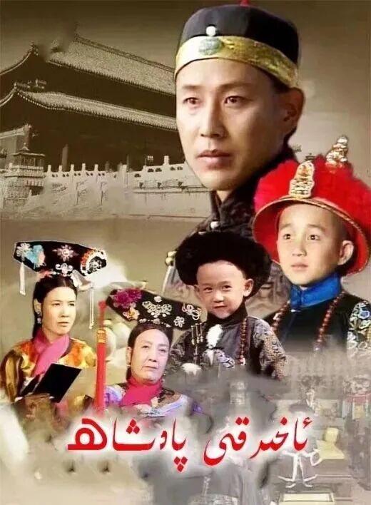 ئاخىرقى پادىشاھلىق