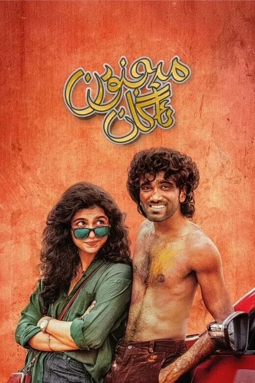 مەجىنتال سۆيگۈ 