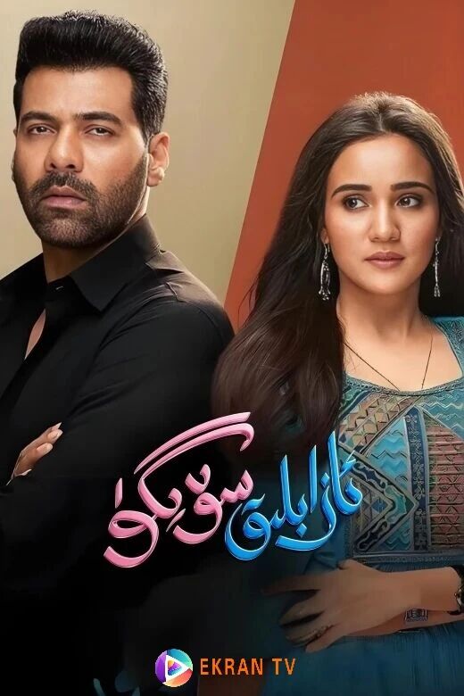 ئازابلىق سۆيگۈ 