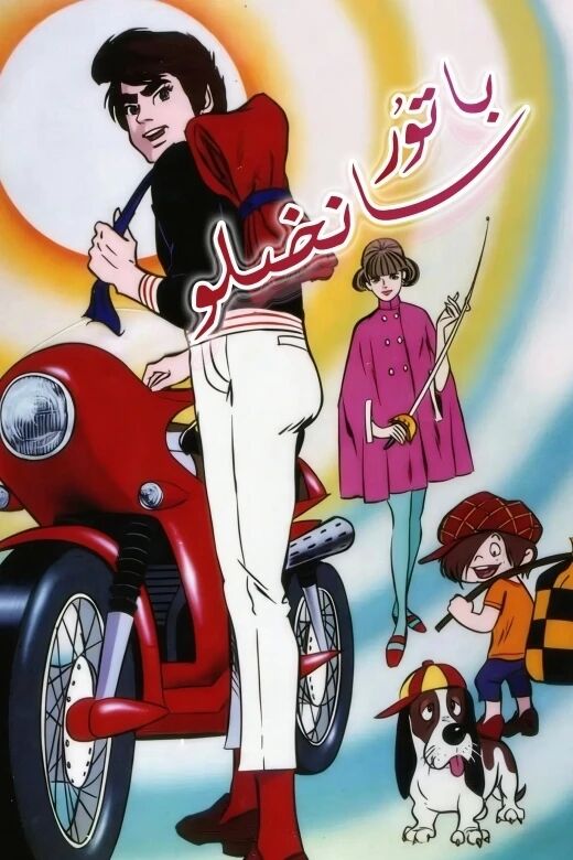 باتۇر سانخىلو