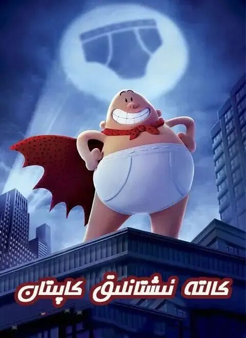 كالتە ئىشتانلىق كاپىتان