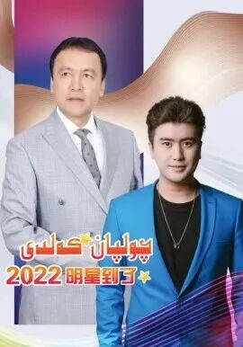 چولپان كەلدى 