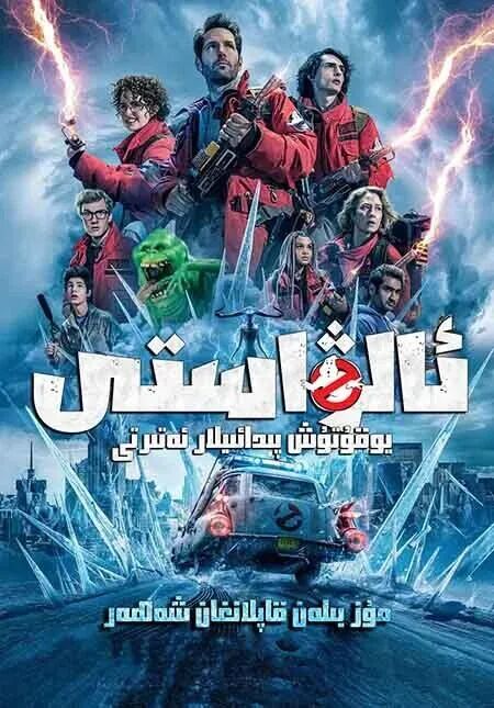 ئامان قالغۇچلار ۋەقەلىك ئامىرىكا 0 2024 会员 正常 7269  ئالۋاستى يوقۇتۇش پىدائىيلار ئەتىرتى : مۇز بىلەن قاپلانغان شەھەر