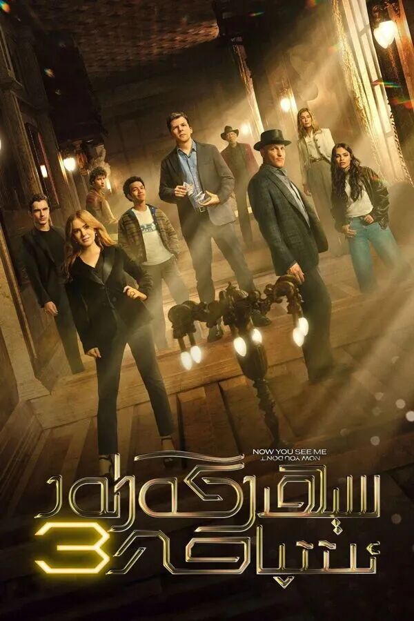 	 سېھىرگەرلەر ئىتتىپاقى 3