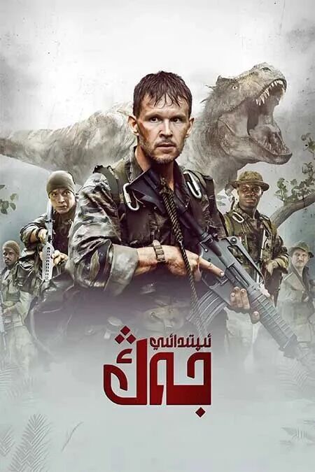 ئىپدائىي جەڭ