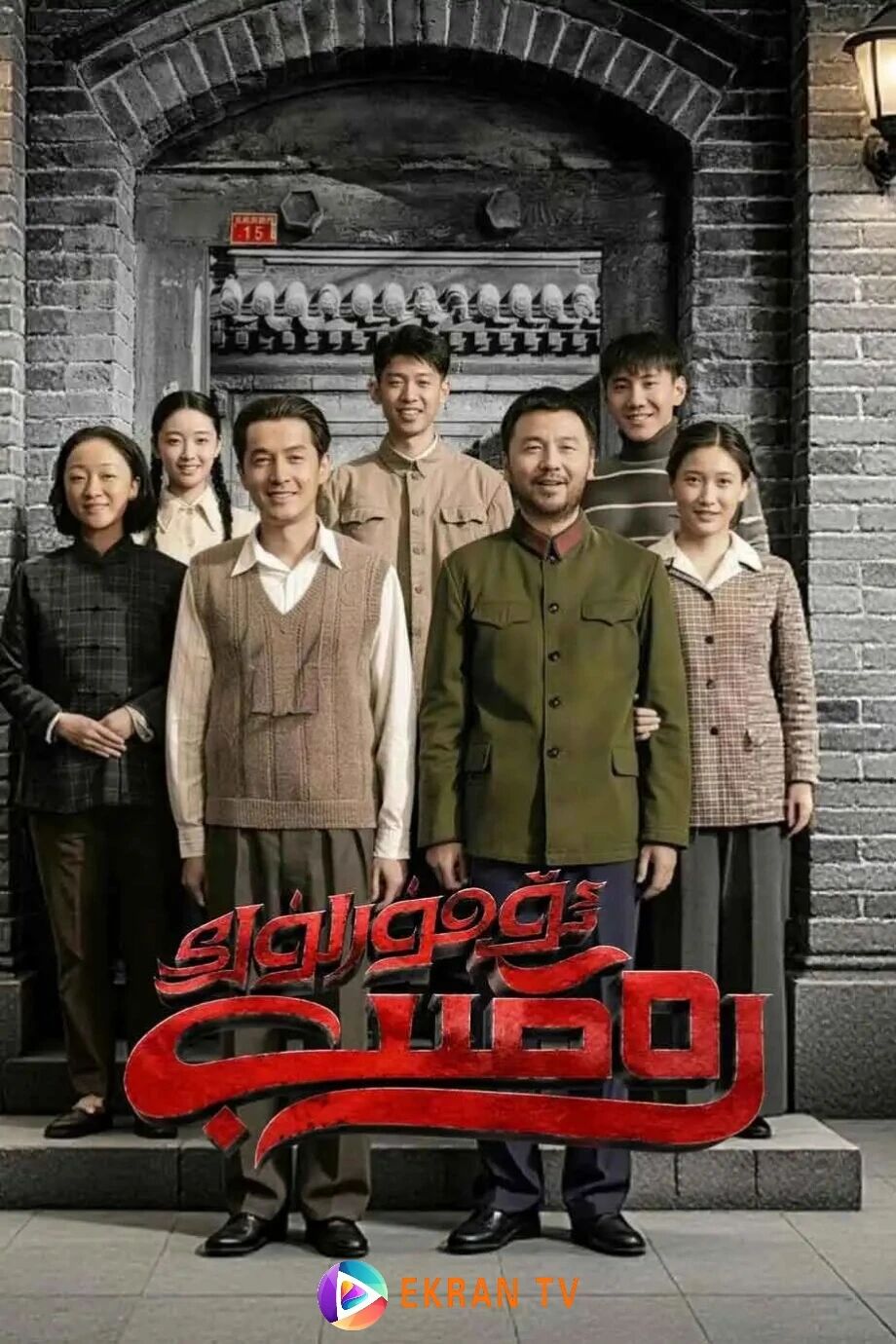 ئۆمۈرلۈك رەقىب