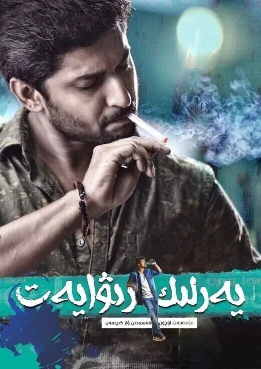 	 يەرلىك رۋايەت