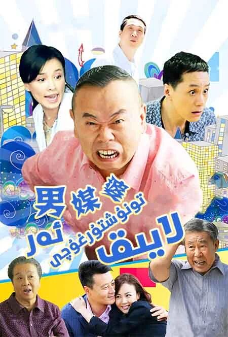 لايىق تونۇشتۇرغۇچى ئەر