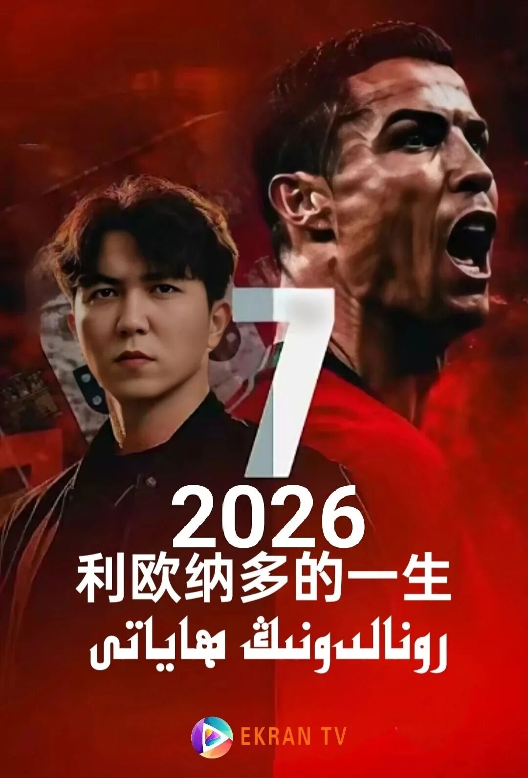 رونالدونىڭ ھاياتى