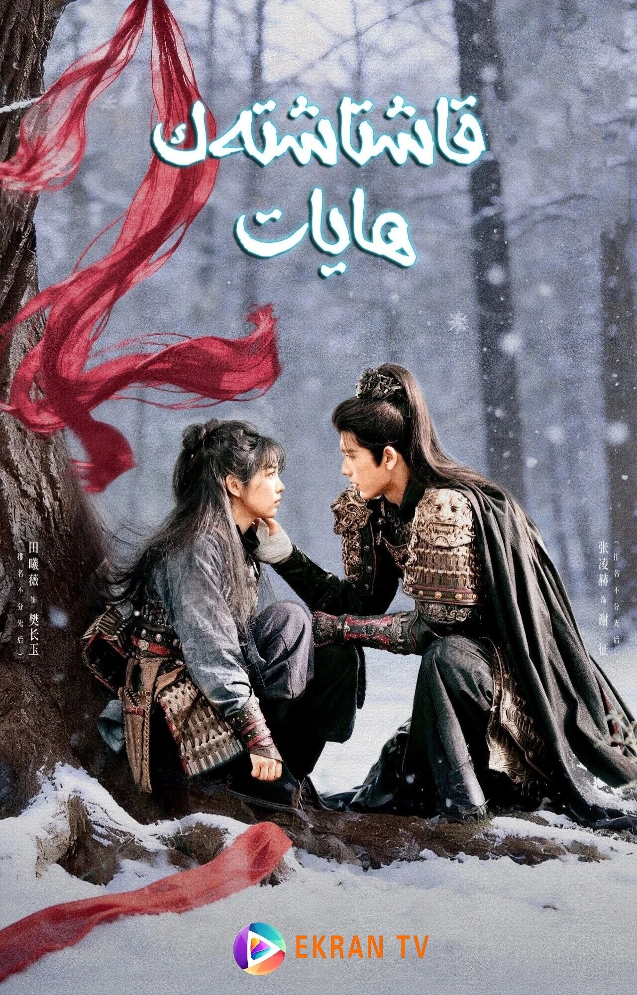 قاشتاشتەك ھايات
