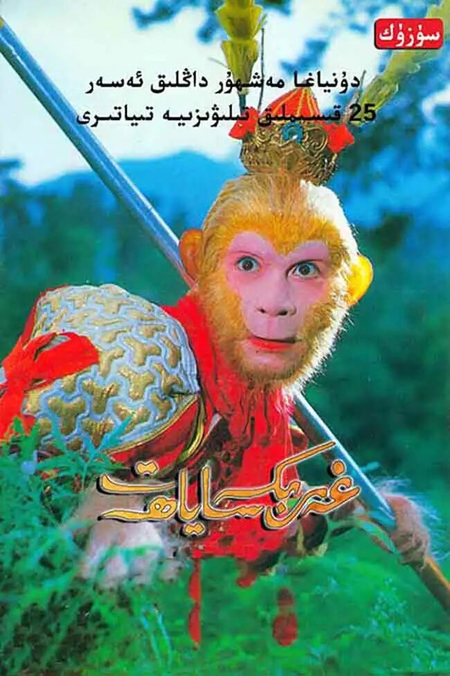 غەرپكە ساياھەت 1