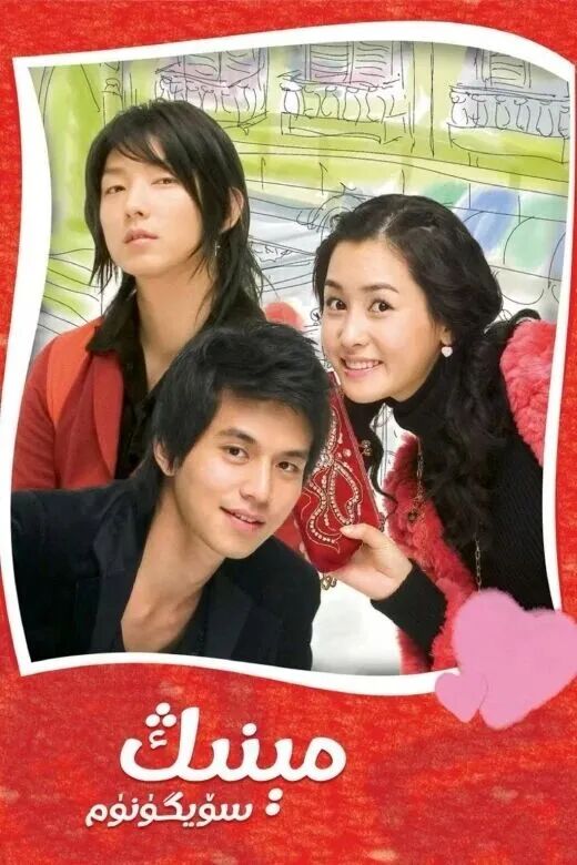 مېنىڭ سۆيگۈنۈم