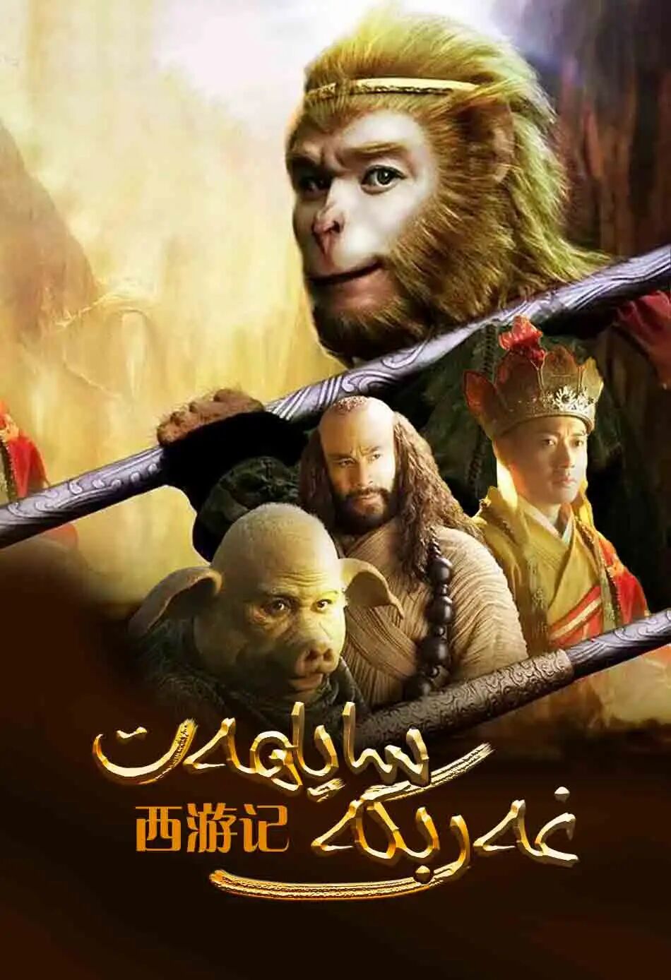 يېڭى غەربكە ساياھەت