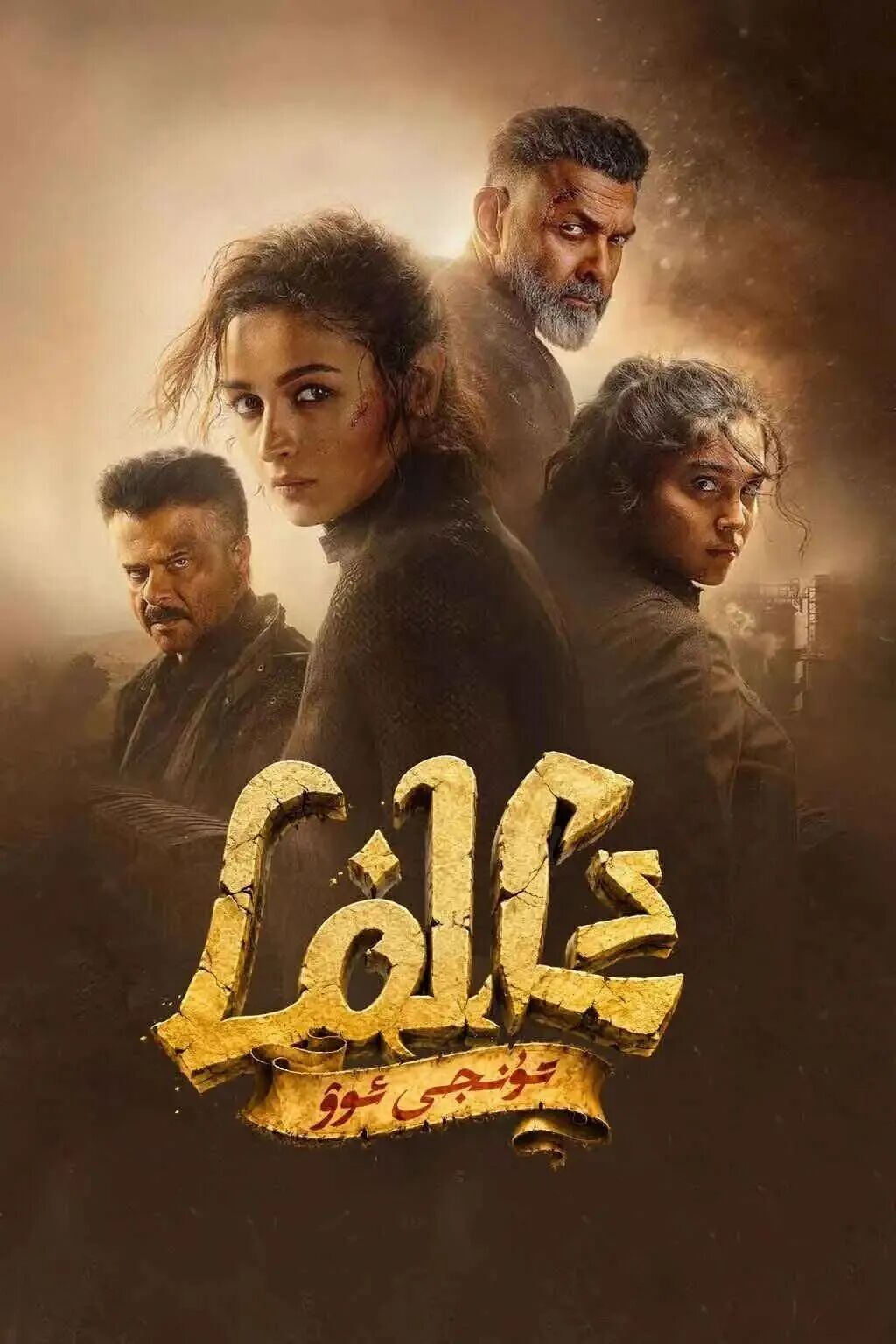 ئالفا: تۇنجى ئوۋ 