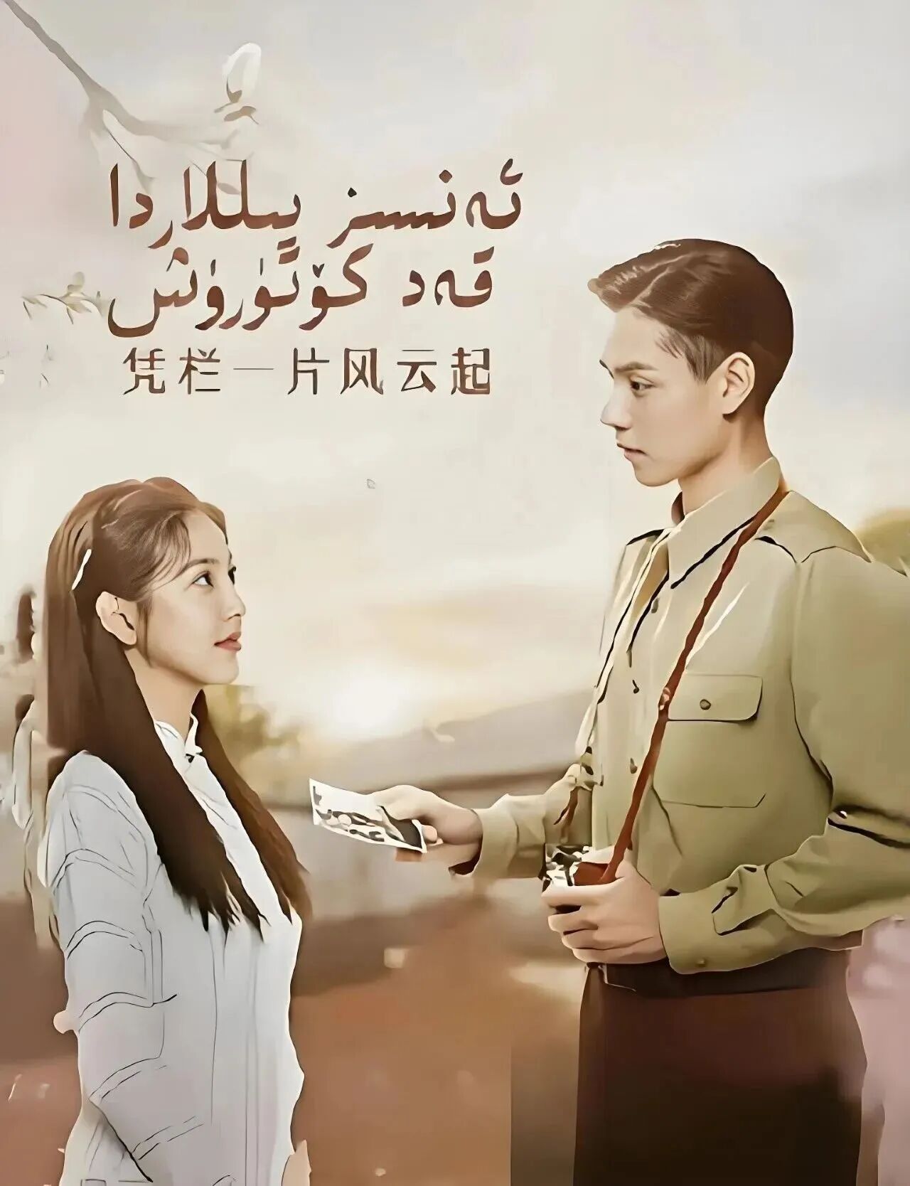 ئەنسىز يىللاردا قەد كۆتۈرۈش