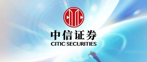 中信证券2026年实习