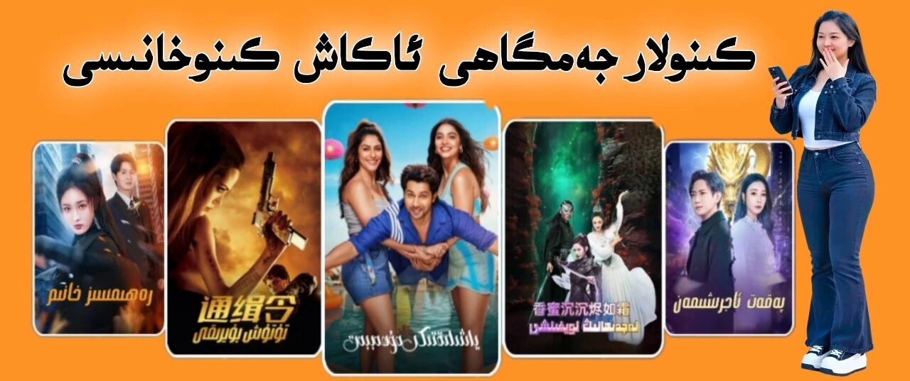 ئەڭ يىڭى كىنو فىلىملەر