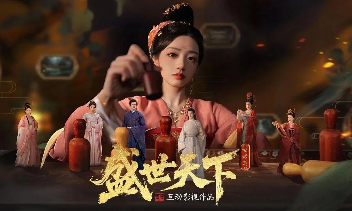 盛世天下
