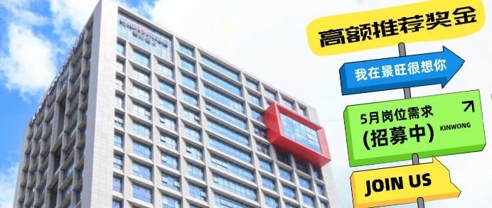 【你推荐人，我们发钱】5月待招岗位已更新...关键岗位推荐入职即奖1500-24000元