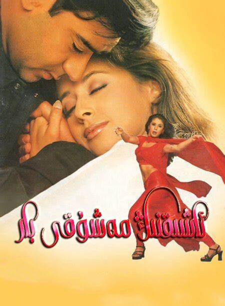 ئاشىقنىڭ مەشۇقى بار