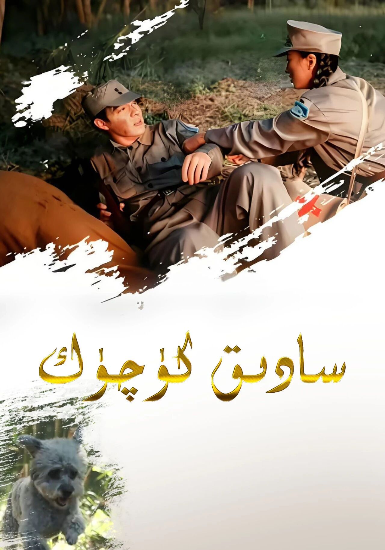 سادىق كۈچۈك