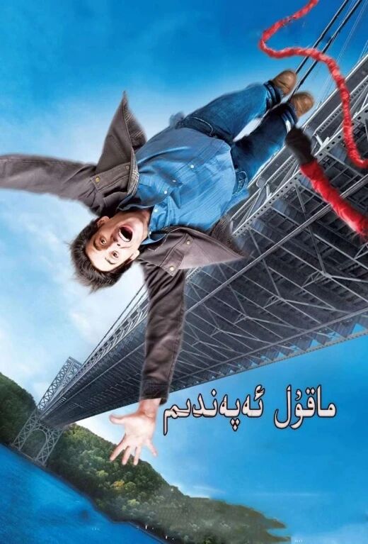 ماقۇل ئەپەندىم