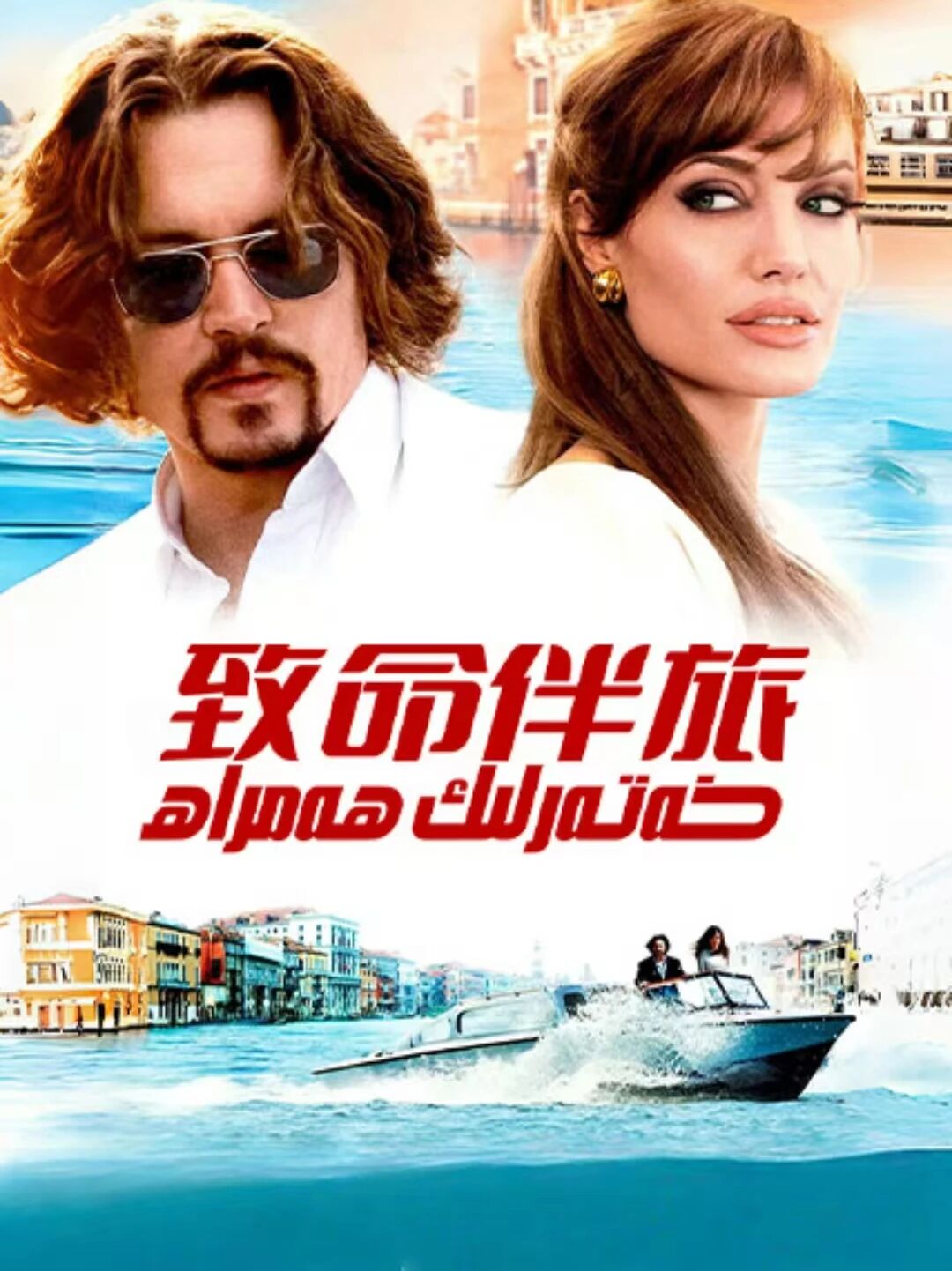 خەتەرلىك ھەمراھ