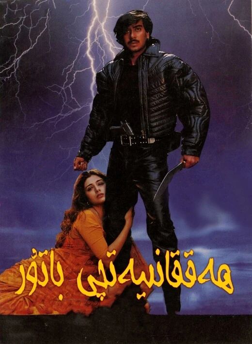 ھەققانىيەتچى باتۇرY