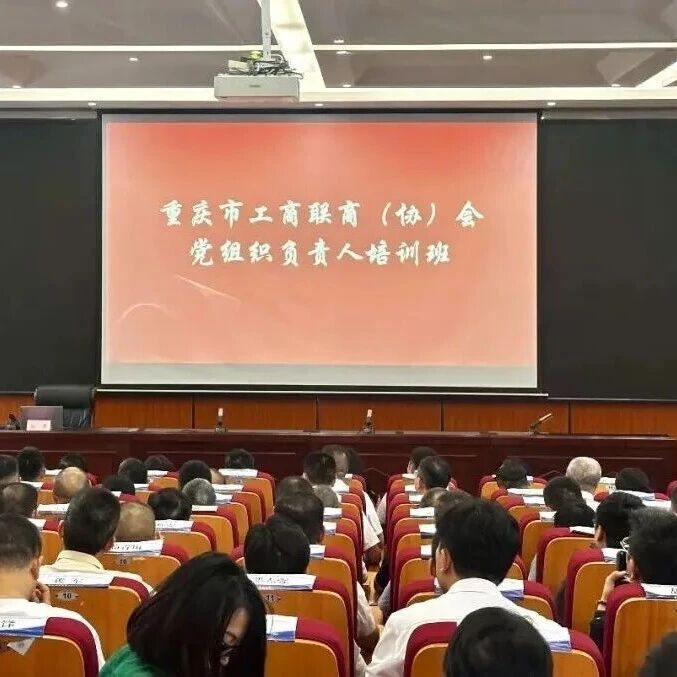 重庆市南阳商会