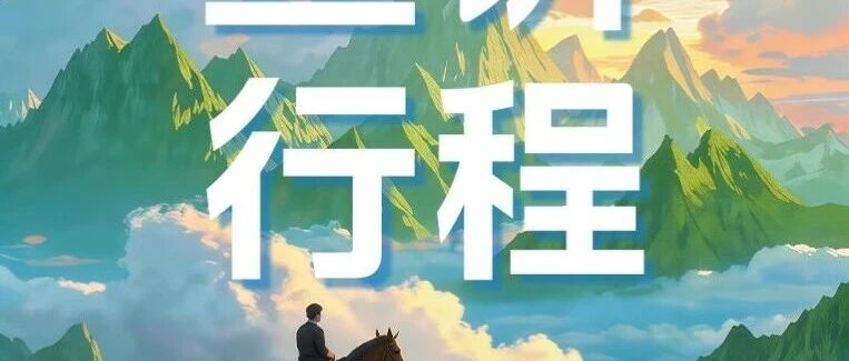 宣讲行程（第3期）丨中国一汽2026春季校园招聘