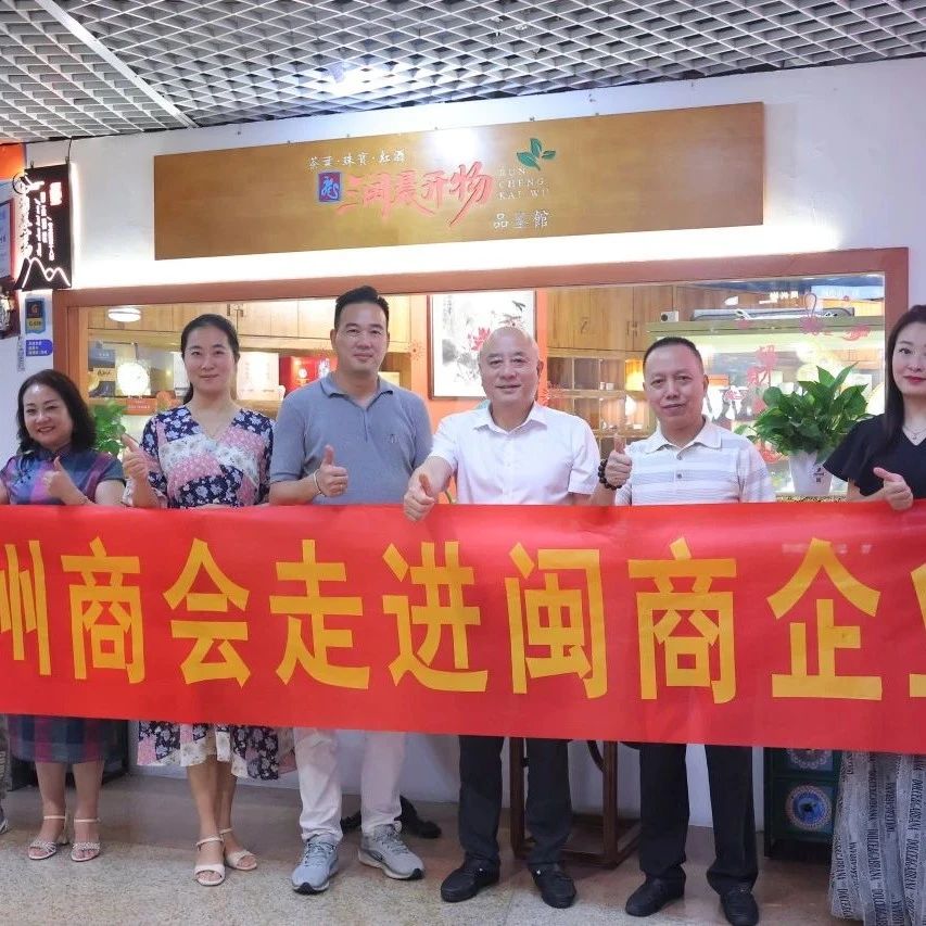 重庆市福州商会