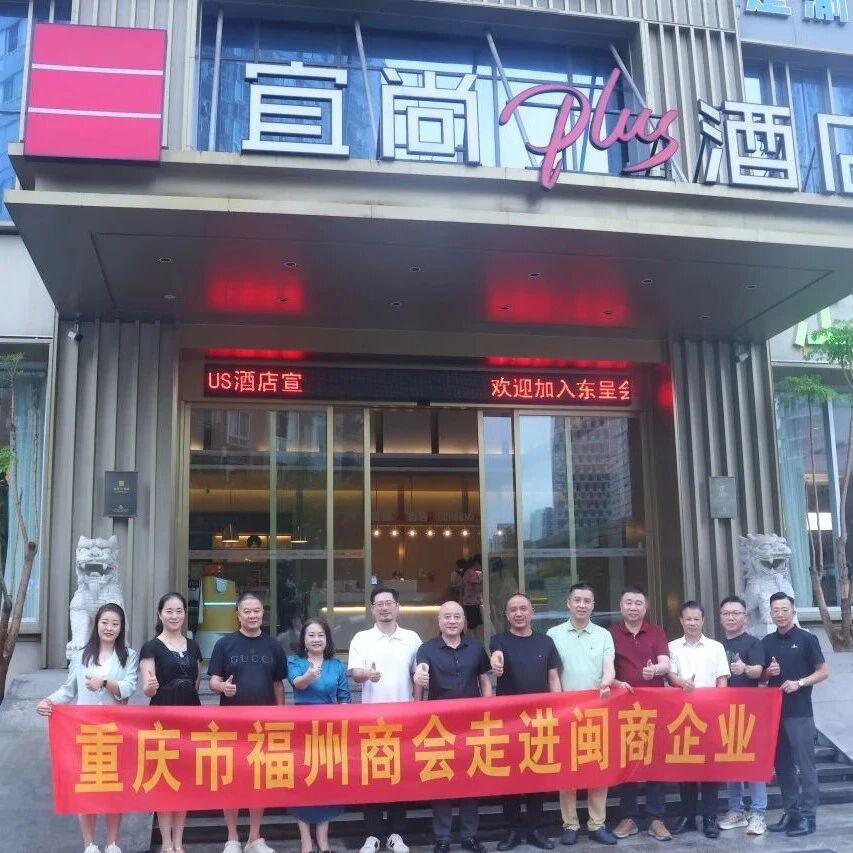 重庆市福州商会