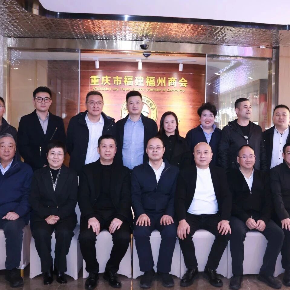 重庆市福州商会