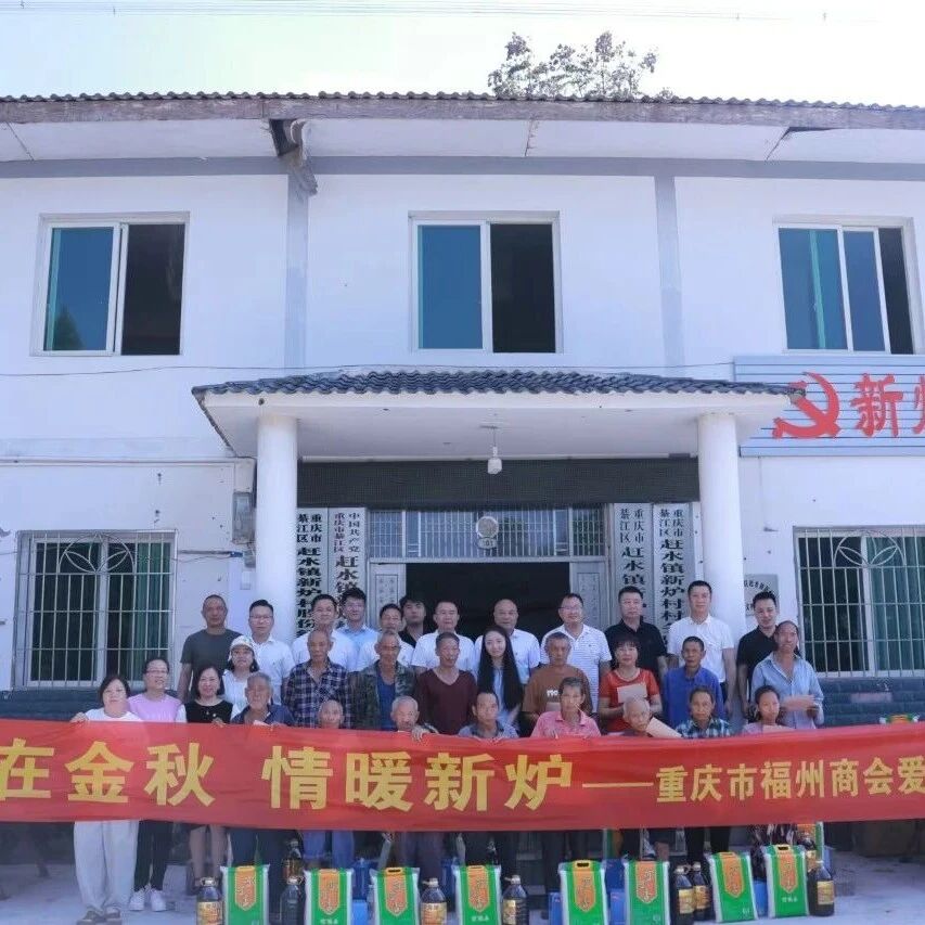 重庆市福州商会
