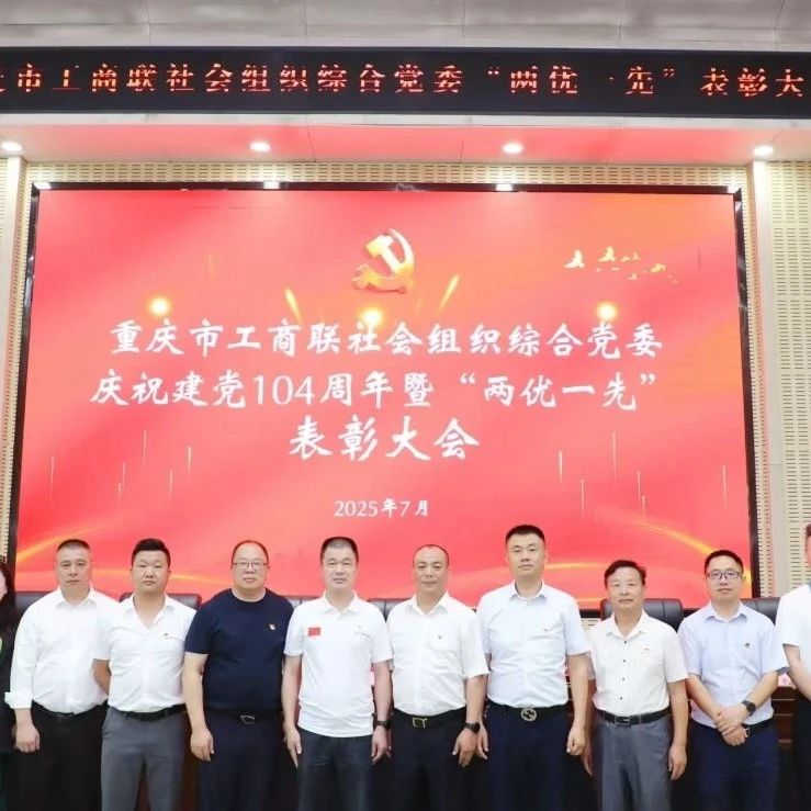 重庆市福州商会
